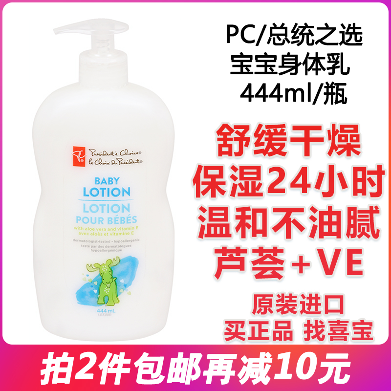 加拿大PC新生儿童全身保湿滋润身体护肤润肤乳444ml婴儿缓解干燥-封面