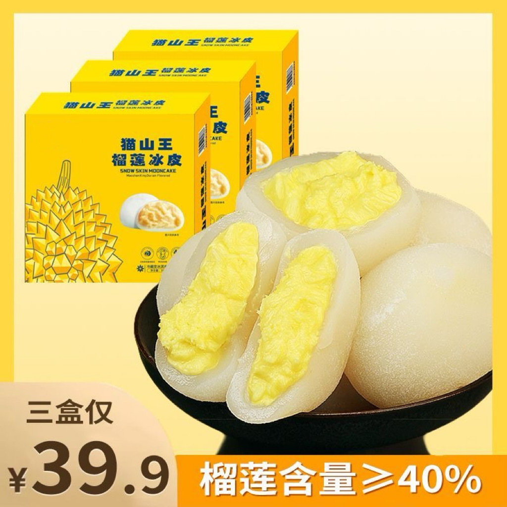 【榴莲大福】爆浆猫山王榴莲冰皮流心雪媚娘夹心福团糕点甜品零食