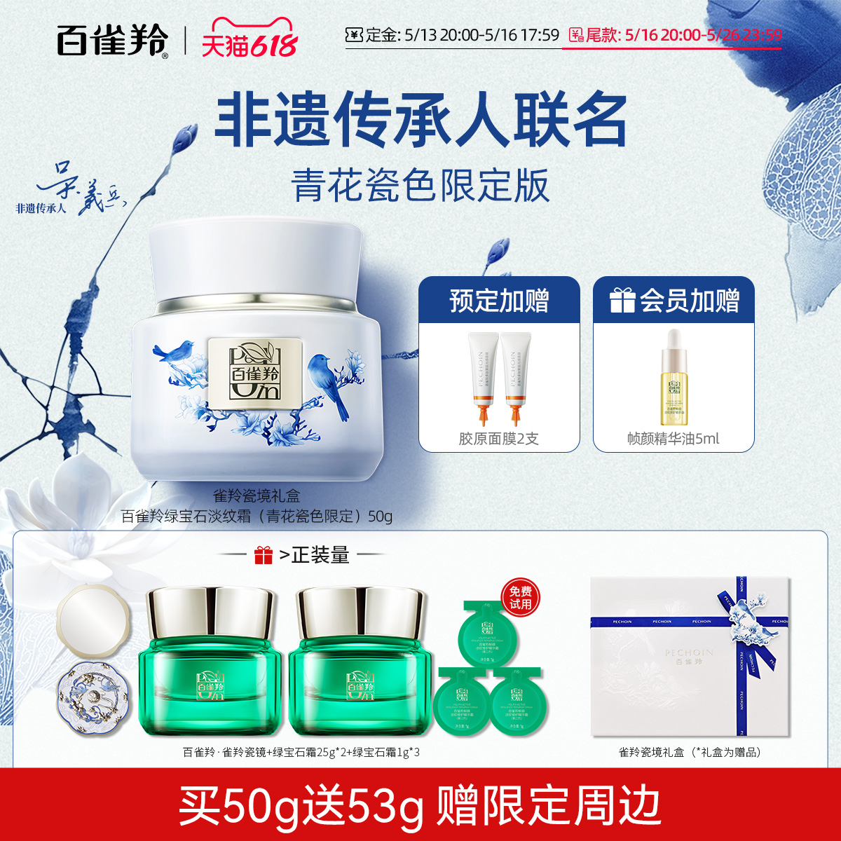 【王一博同款】百雀羚绿宝石帧颜淡纹霜2.0乳液紧致抗皱保湿面霜