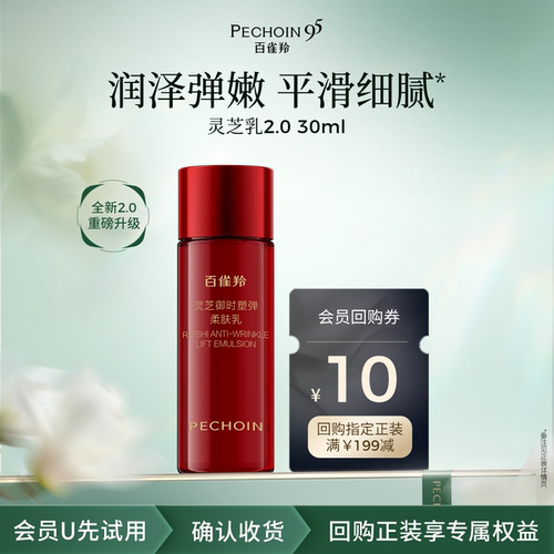 【U先】百雀羚灵芝柔肤乳30ml -c