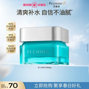 护肤品官方旗舰店正品 乳液润肤霜擦脸秋冬季 面霜保湿 百雀羚男士