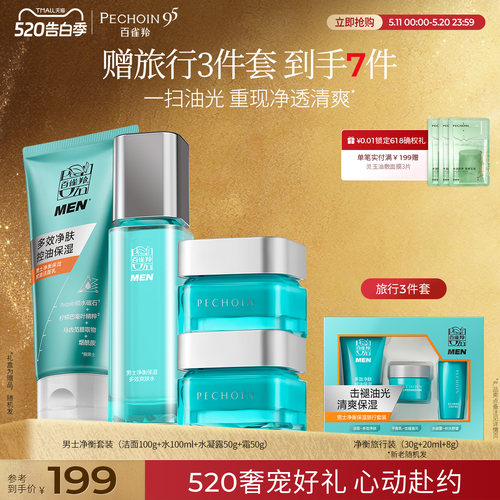 补水保湿 控油温和