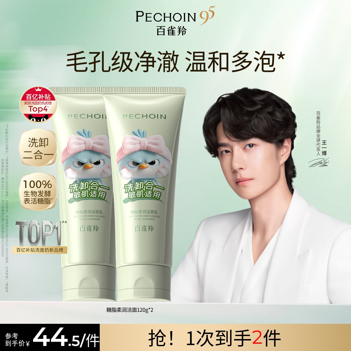 百雀羚糖脂洗面奶去油脂卸防晒图片