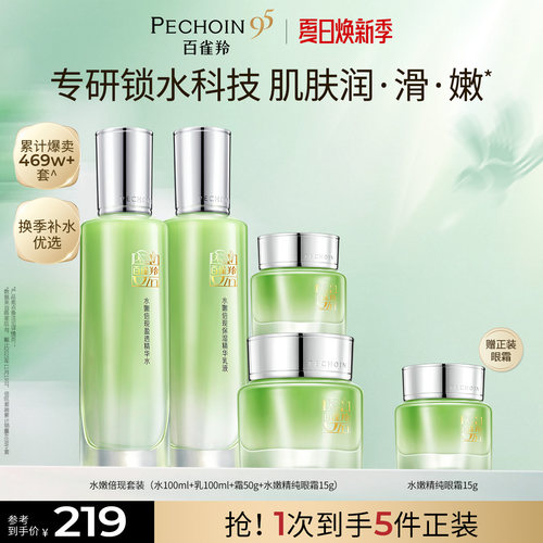 百雀羚保湿补水护肤套装