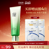 百雀羚肌初赋活洁面乳氨基酸清洁滋润净颜洗面奶旗舰店正品 护肤品