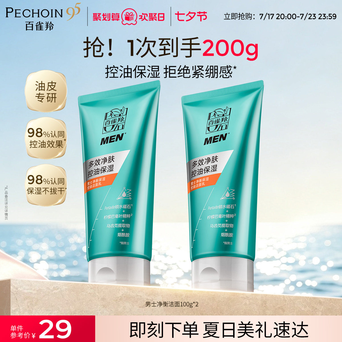 百雀羚男士洗面奶清爽控油去黑头缩毛孔专用洁面乳正品官方旗舰店