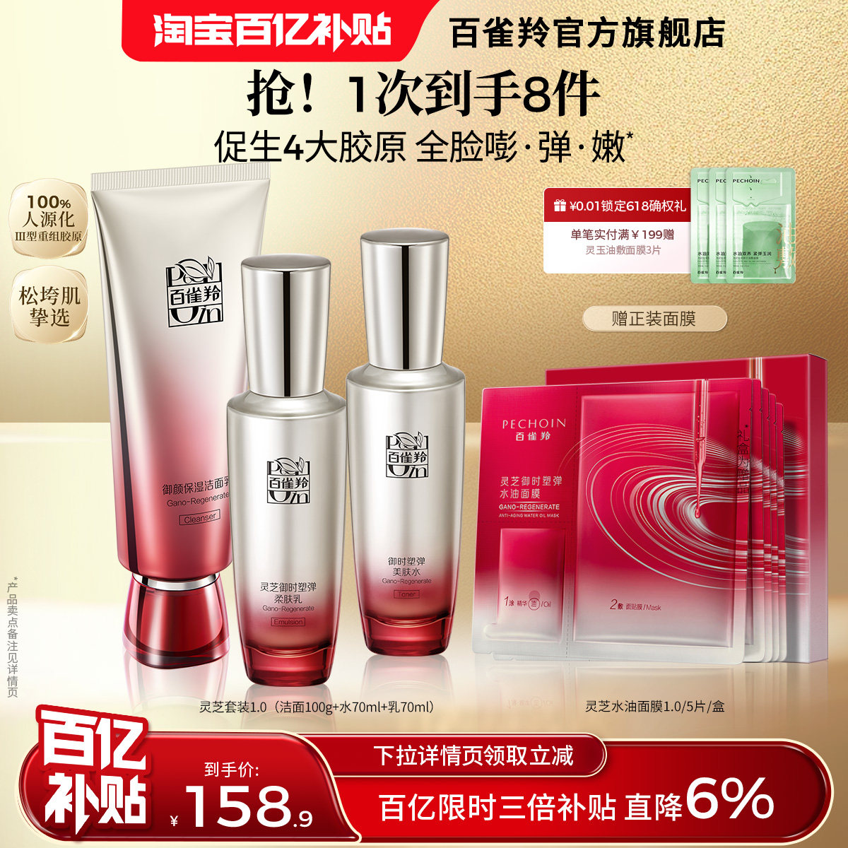 【限时3倍补】百雀羚灵芝水乳套装胶原抗皱紧致化妆品护肤品套装