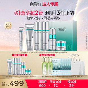 【达人专属】百雀羚水乳套装超A瓶氧糖双抗紧致护肤品