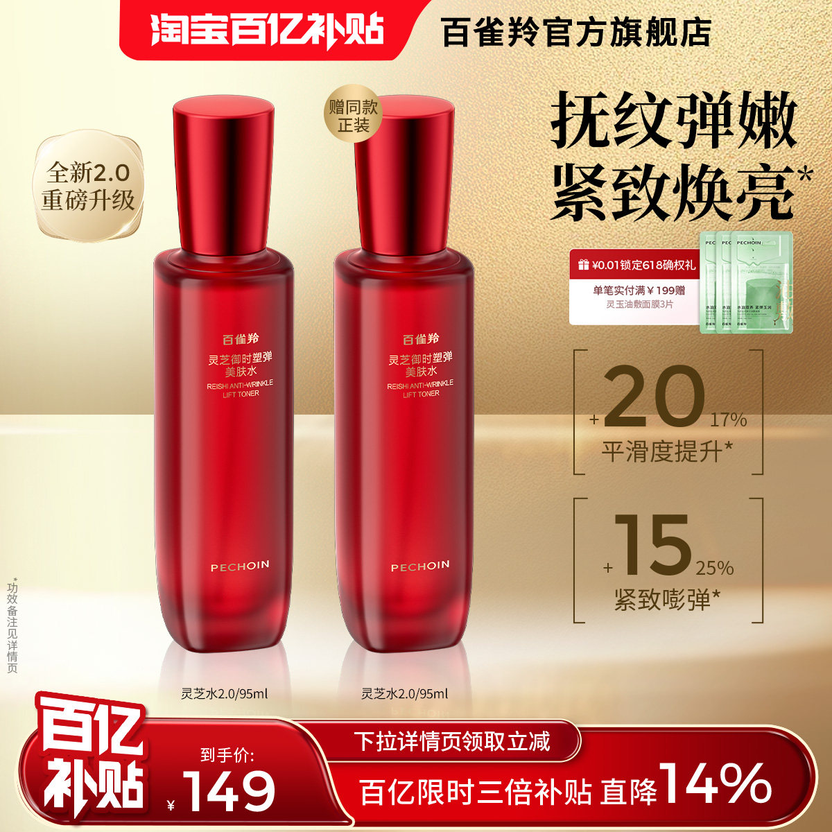 百雀羚补水保湿灵芝抗皱舒缓