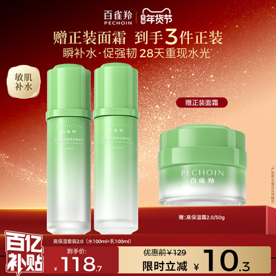 百雀羚补水紧致换亮套装