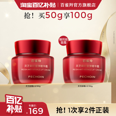 百雀羚灵芝保湿修护胶原精华霜
