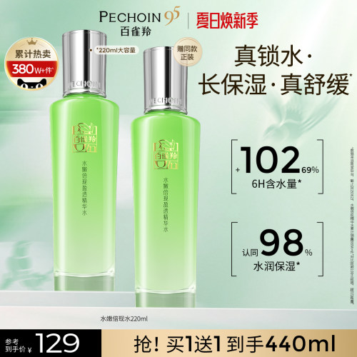 百雀羚倍现精华水保湿控油爽肤水