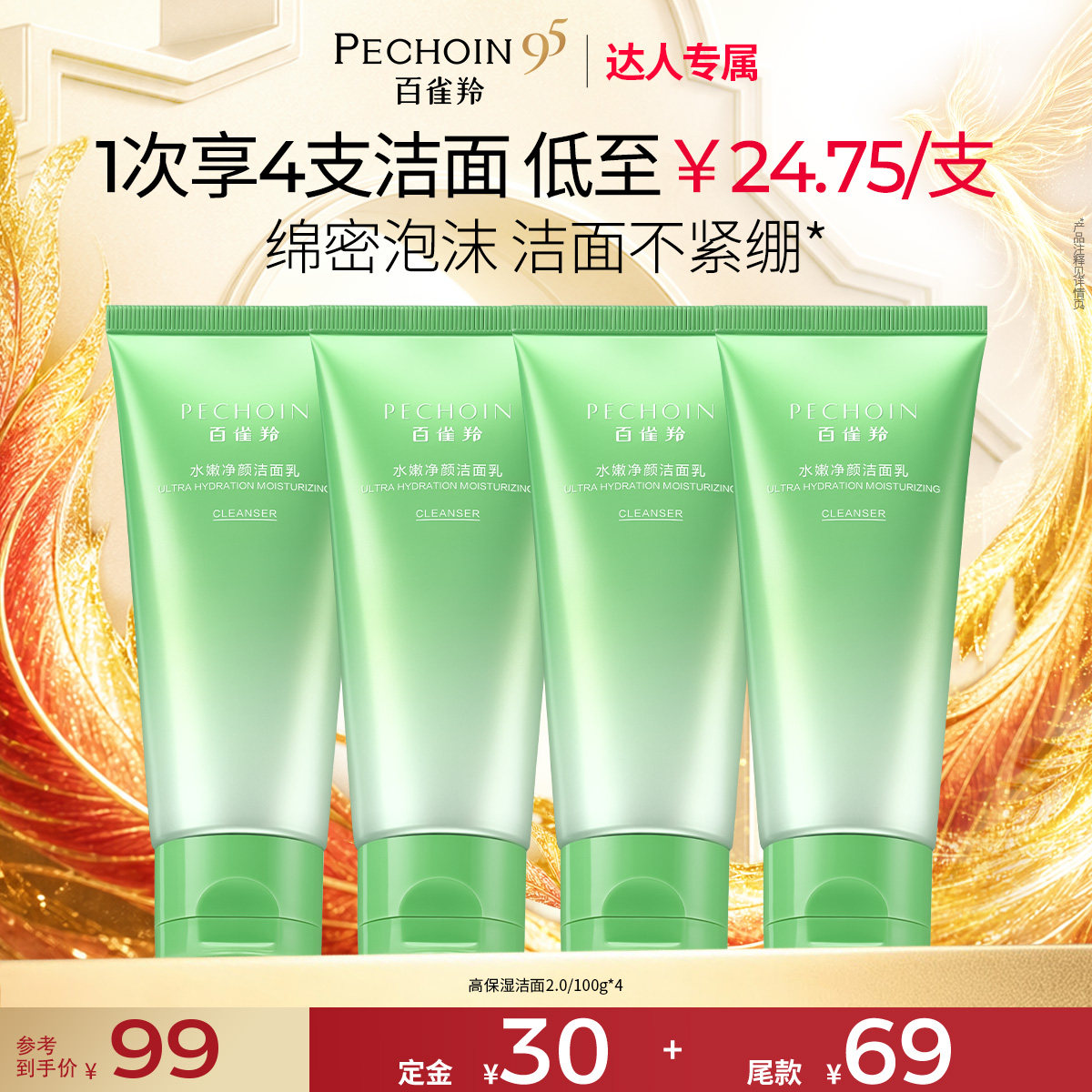 【达人专属】百雀羚水嫩净颜洁面乳氨基酸深层清洁洗面奶