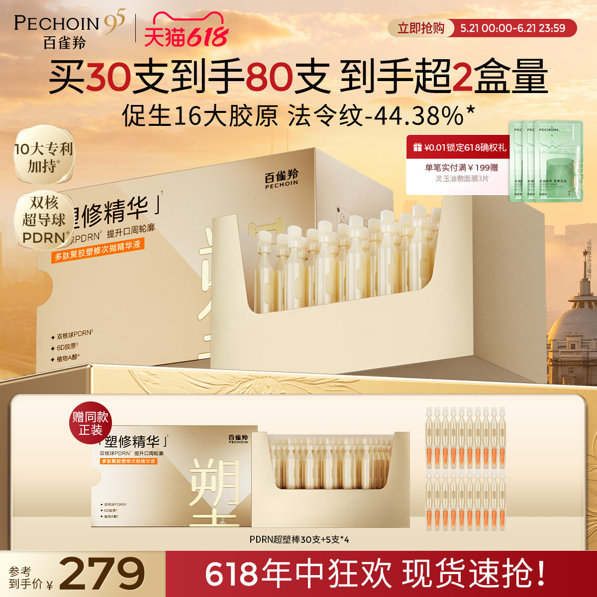 【618现货】百雀羚PDRN超塑棒次抛精华多肽抗皱灵芝次抛精华液