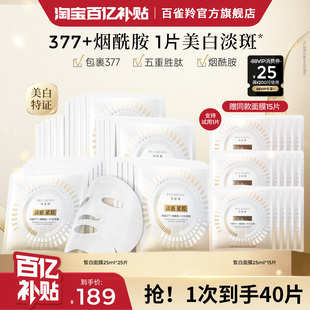百雀羚至臻皙白淡斑抚纹面膜焕白舒缓修护紧致补水贴片面膜护肤品
