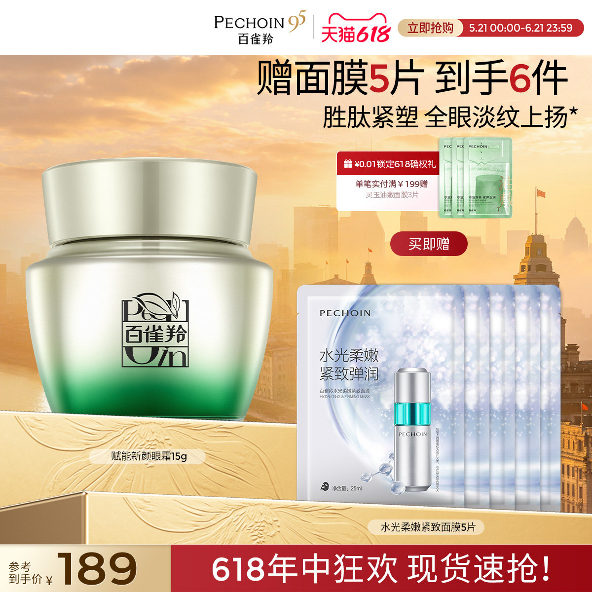 百雀羚赋能新颜修护眼霜修护保湿抗皱紧致舒缓眼霜精华霜护肤品