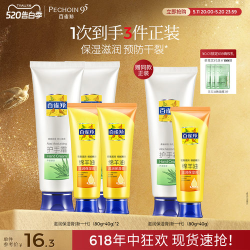 百雀羚保湿滋润护手霜
