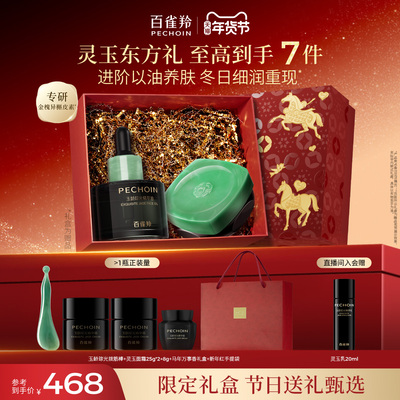 百雀羚灵玉精华面霜套装