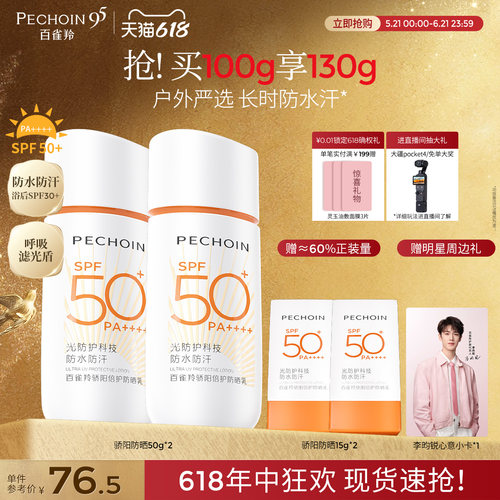 防晒SPF50+ 防紫外线抗光老