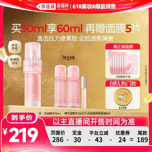 【李佳琦618美妆&爆品预售付定金】百雀羚灵珑精华抗皱控油舒缓