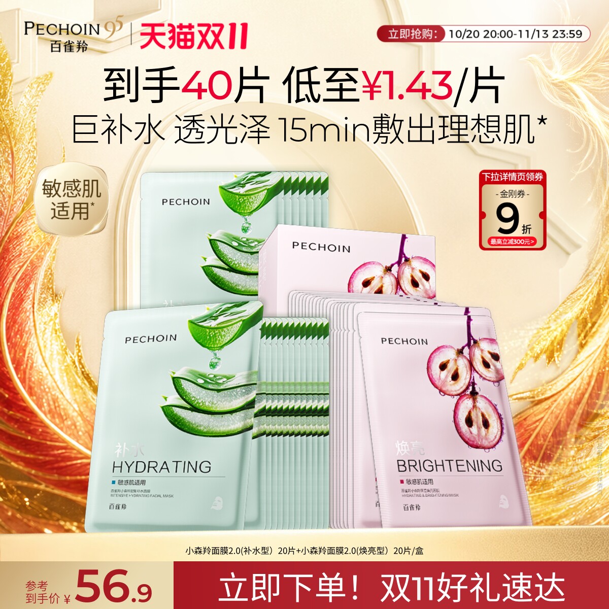 百雀羚小雀幸面膜小确幸小森羚补水保湿贴片面膜滢润亮泽温和官方