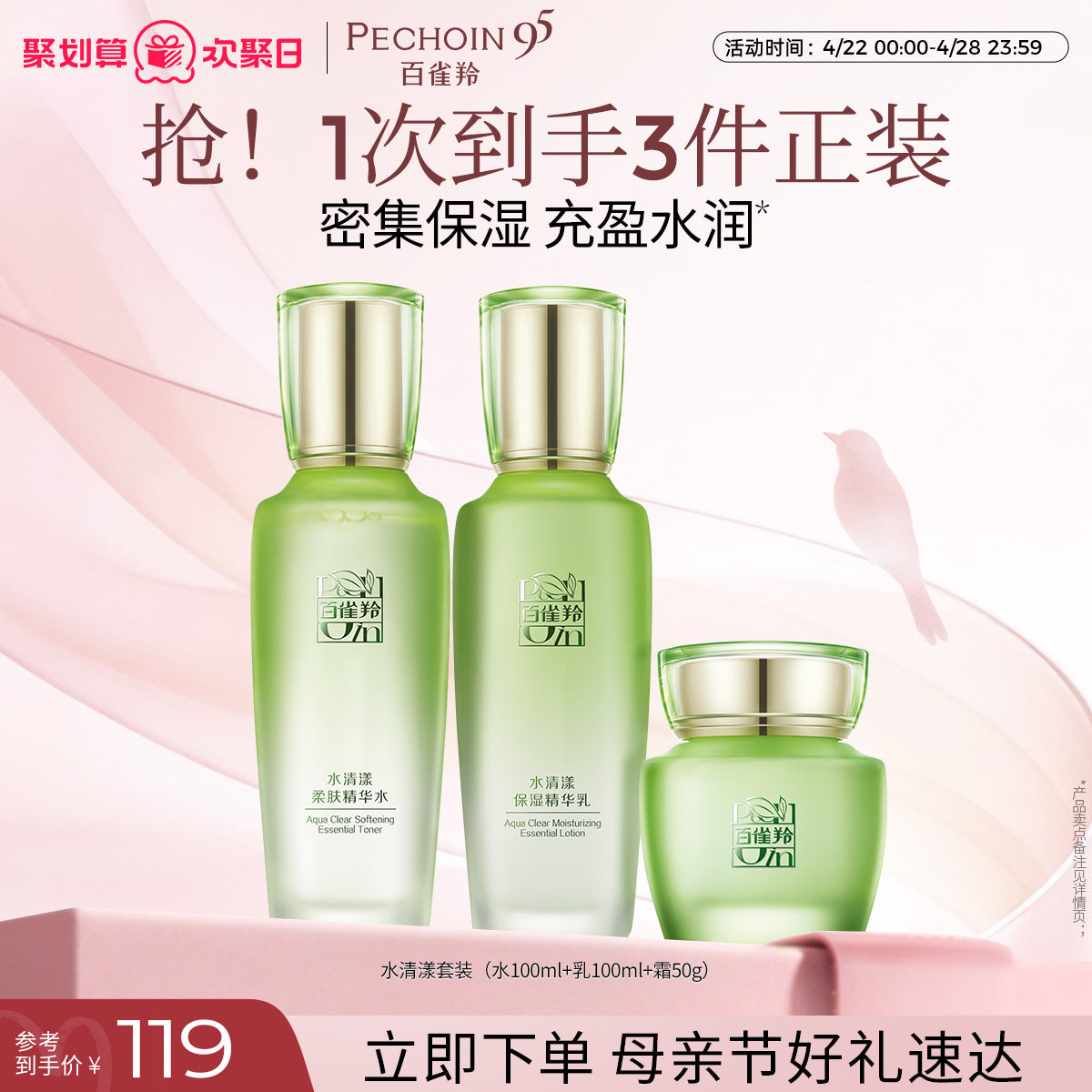 【立即抢购】百雀羚水清漾水乳套装草本补水保湿护肤品官方正品