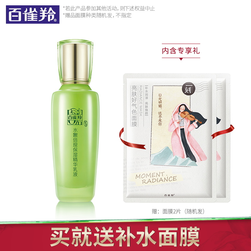 百雀羚水嫩倍现精华乳液护肤品补水保湿乳化妆品官网正品