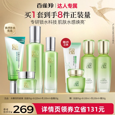 【达人专属】百雀羚水嫩倍现水乳套装补水