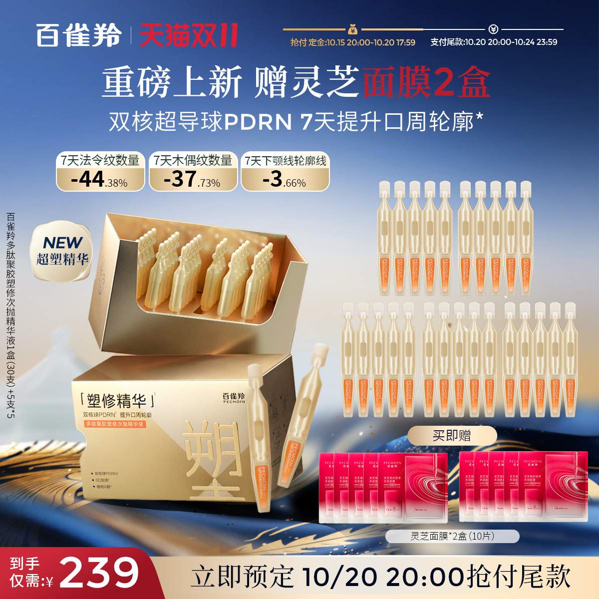 【双11现货】 百雀羚PDRN超塑棒精华多肽次抛抗皱紧致滋养精华液 【双11现货】 百雀羚PDRN超塑棒精华多肽次抛抗皱紧致滋养精华液