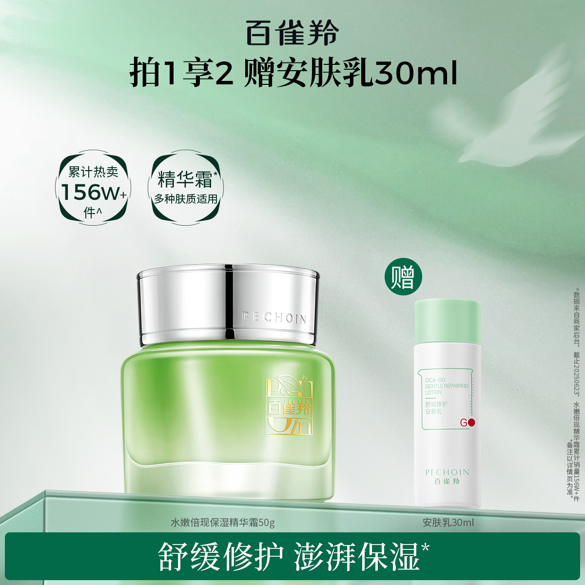 百雀羚水嫩倍现精华霜补水保湿滋润面霜护肤品旗舰店国产化妆品