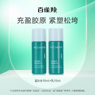 超A精華乳15ml 百雀羚超A精華水15ml U先限時補貼