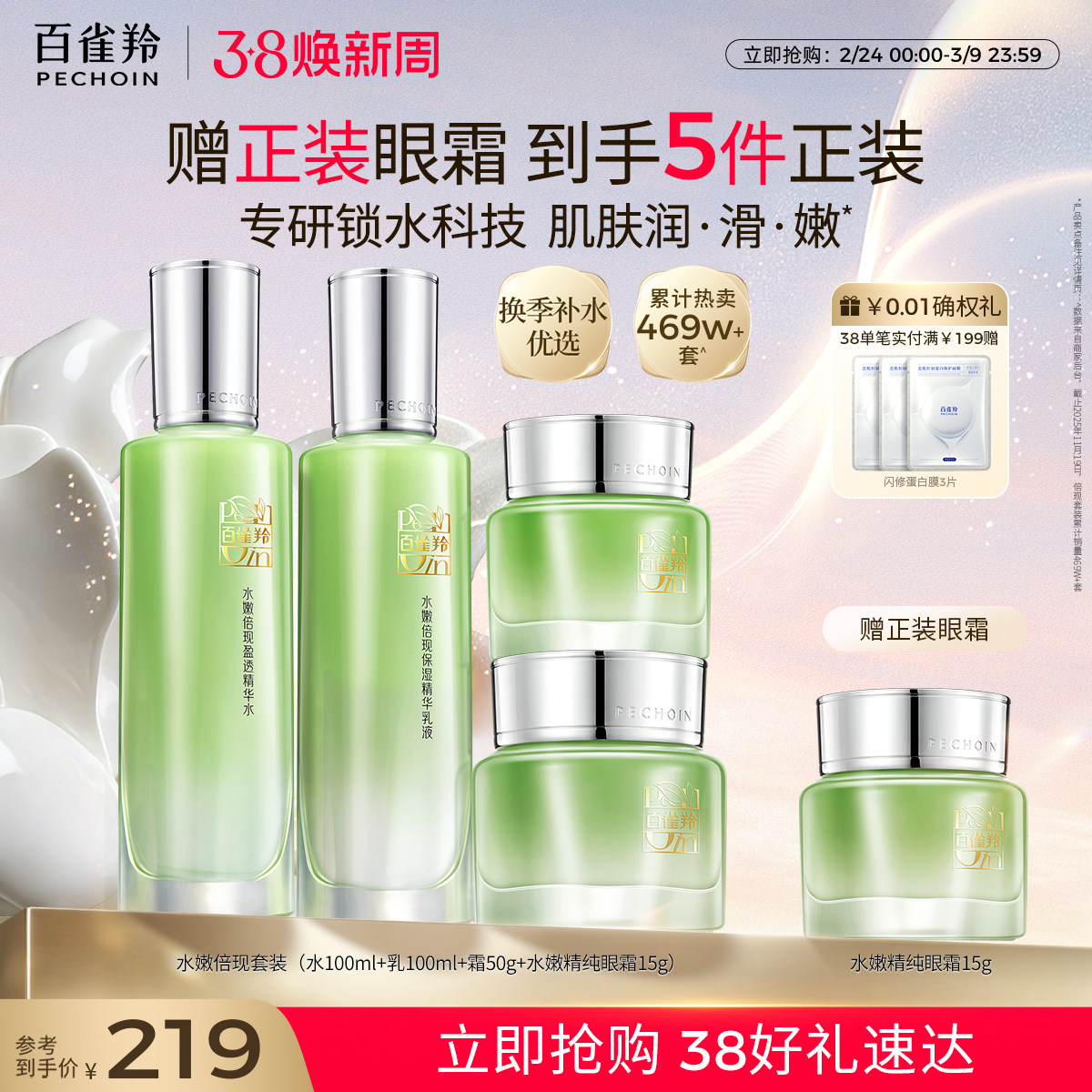 【立即抢购】百雀羚水嫩倍现水乳套装保湿修护补水舒缓护肤品正品