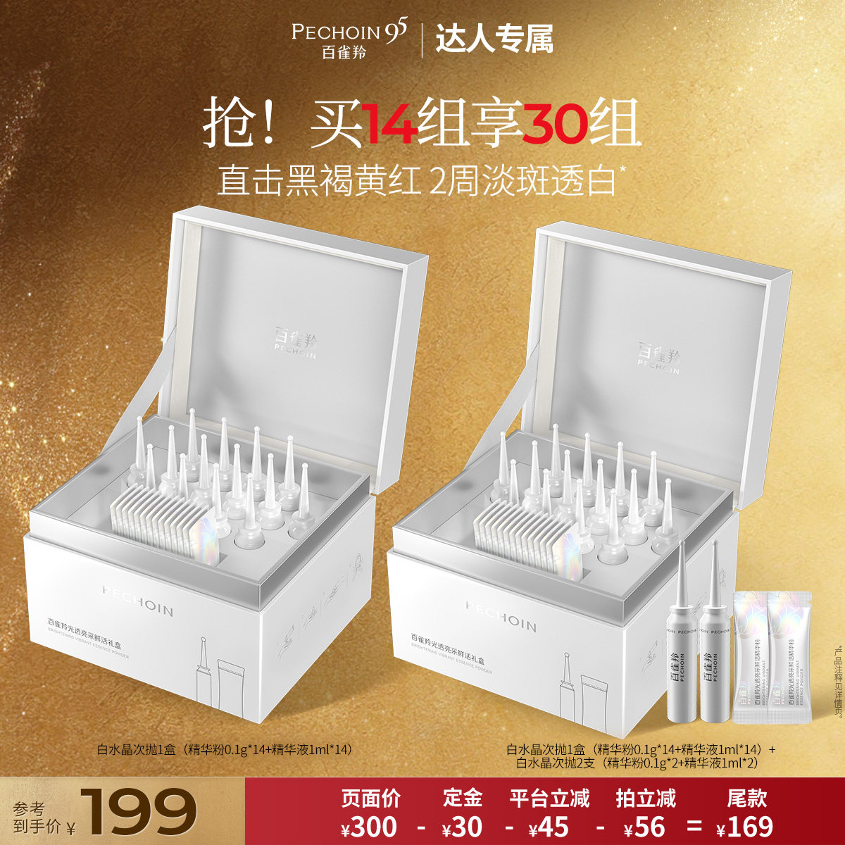 【达人专属】百雀羚白水晶美白淡斑次抛精华液烟酰胺美白精华次抛