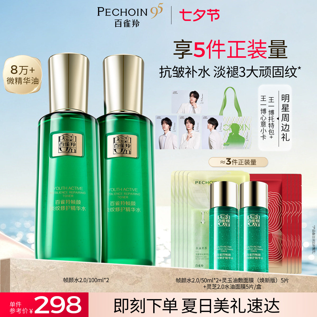 百雀羚帧颜精华水人参多肽视黄醇淡纹紧致爽肤水保湿敷水抗皱修护