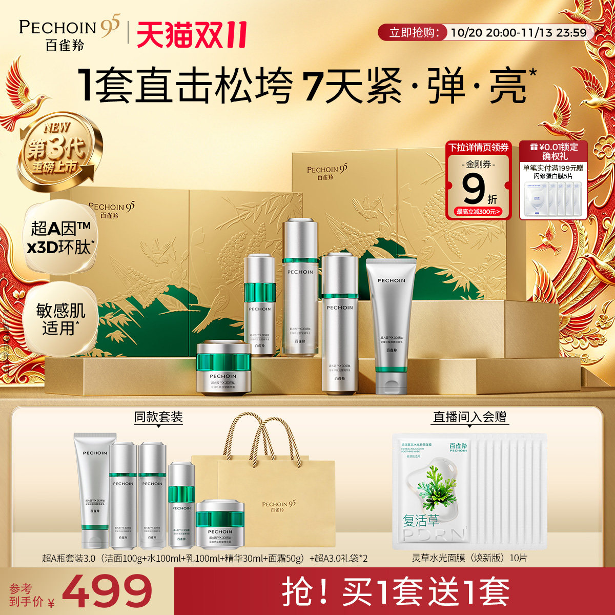 百雀羚超A瓶3.0套盒至臻环肽抗皱护肤品化妆品套装正品官方旗舰店