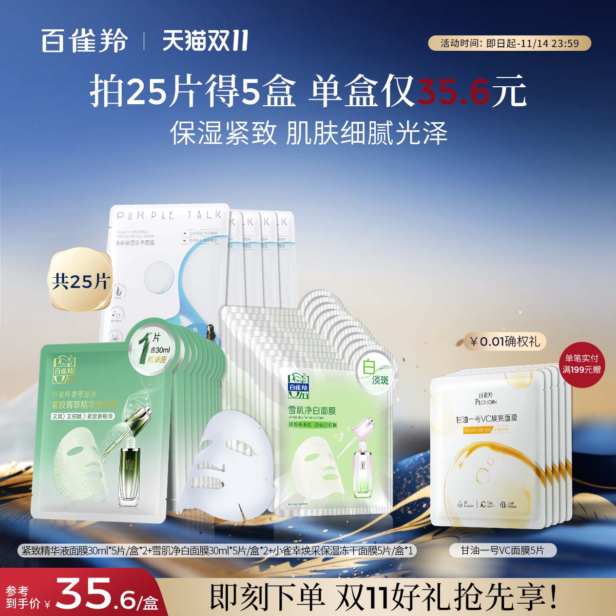 百雀羚紧致菁萃原液面膜酵母精华弹润锁水贴片面膜官网护肤品
