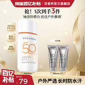 百雀羚骄阳倍护防晒乳户外防晒霜50倍防紫外线 上市 新品