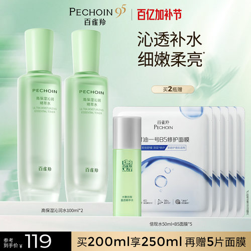 百雀羚水嫩高保湿沁润精萃水