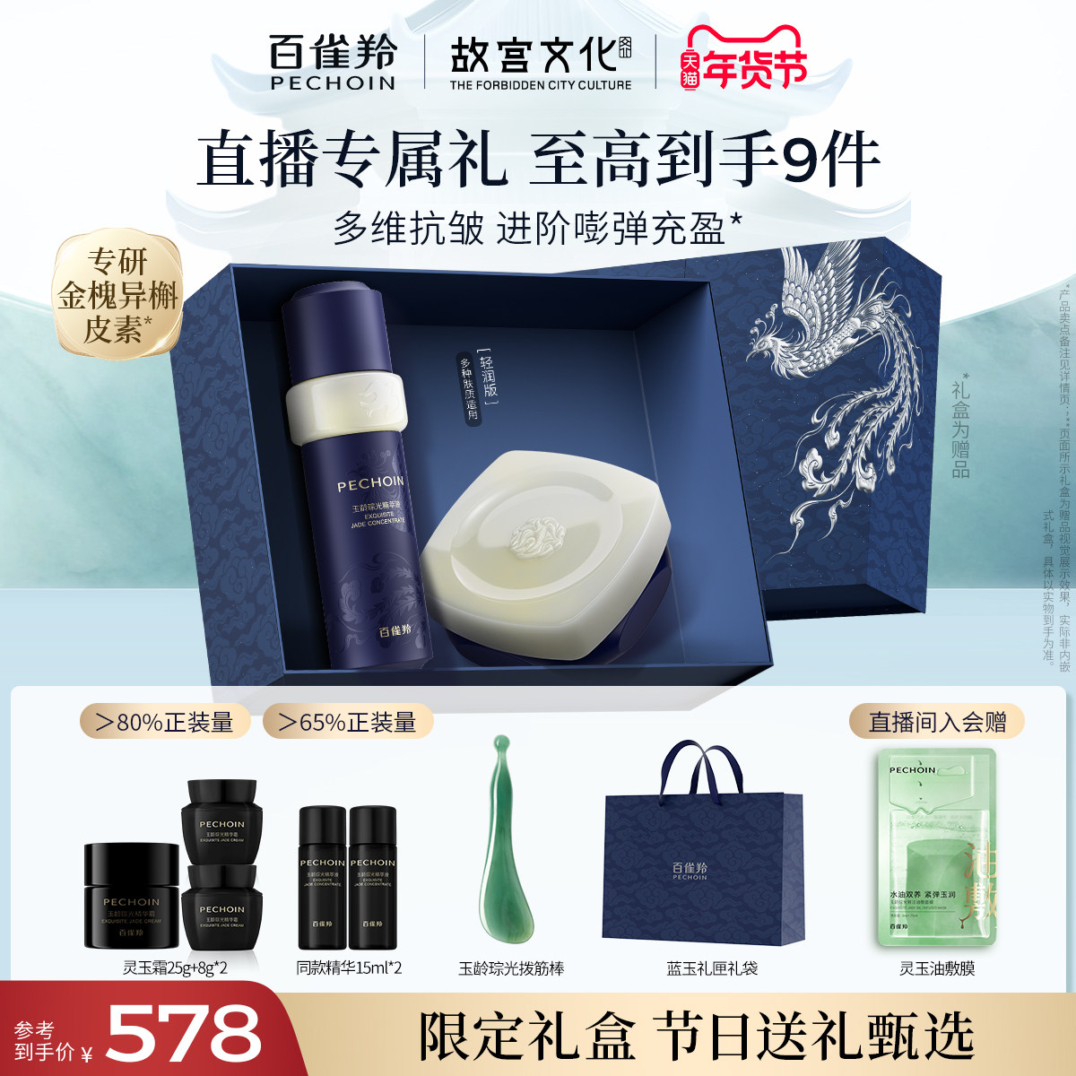 【新年礼物店播专属】百雀羚灵玉精华液面霜套装礼盒修护紧致礼物