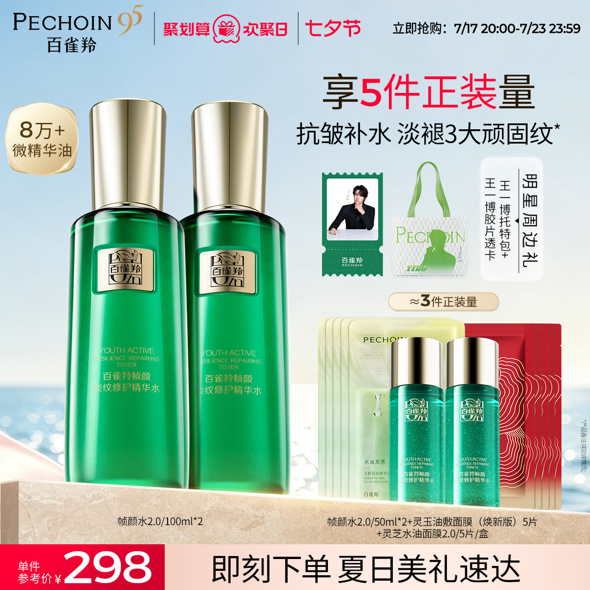 百雀羚帧颜精华水人参多肽视黄醇淡纹紧致爽肤水保湿敷水抗皱修护