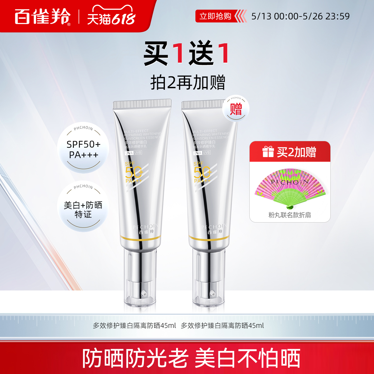ȸ⾵ɹSPF50+׷ɹ˪׹ٷ콢74.99Ԫ