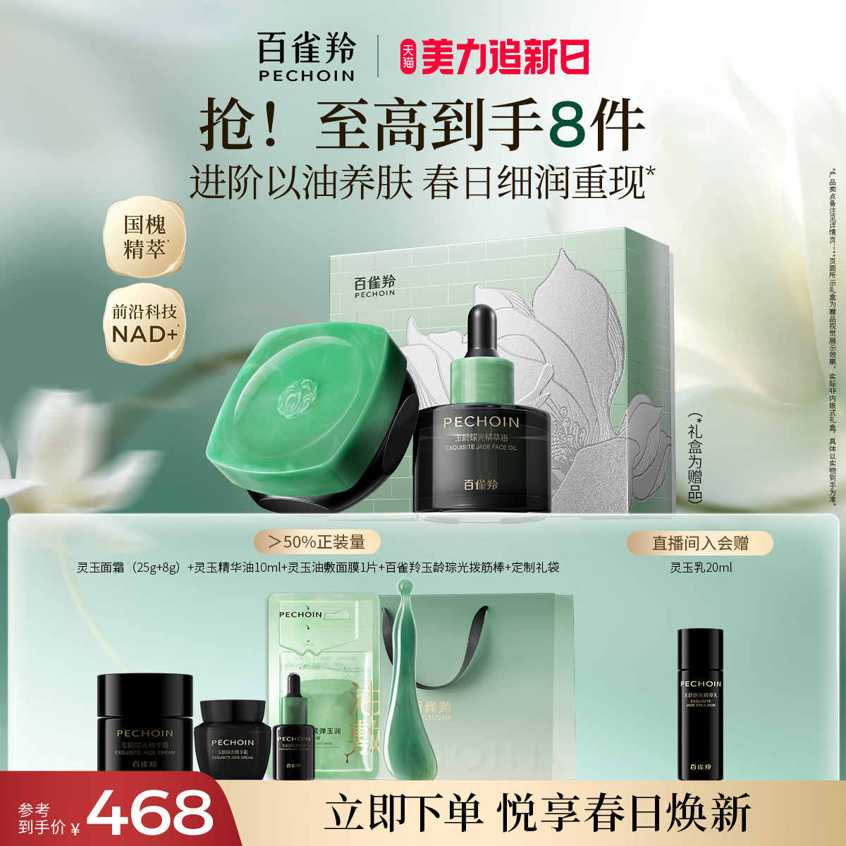 百雀羚灵玉精华油面霜套装紧致舒缓护肤品官方正品