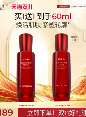灵芝百雀羚抗初老胶原精华液