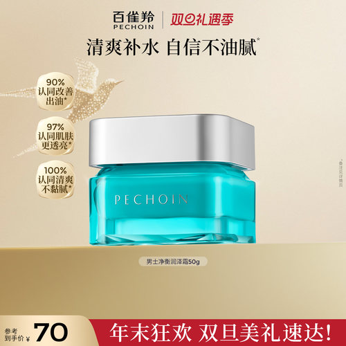 百雀羚净衡保湿润泽霜