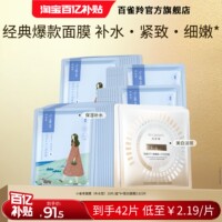 百雀羚小雀幸补水保湿面膜