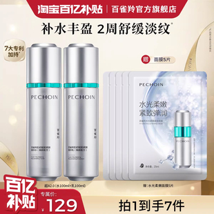 修护官方正品 百雀羚超A瓶水乳套装 糖氧双抗紧致护肤品补水保湿