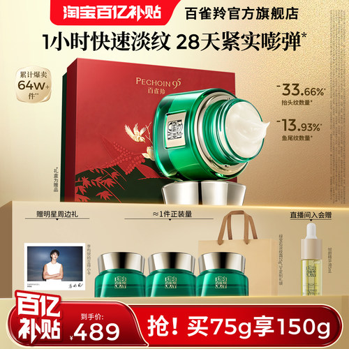 百雀羚绿宝石帧颜淡纹霜2.0紧致抗皱精致修护保湿面霜护肤品