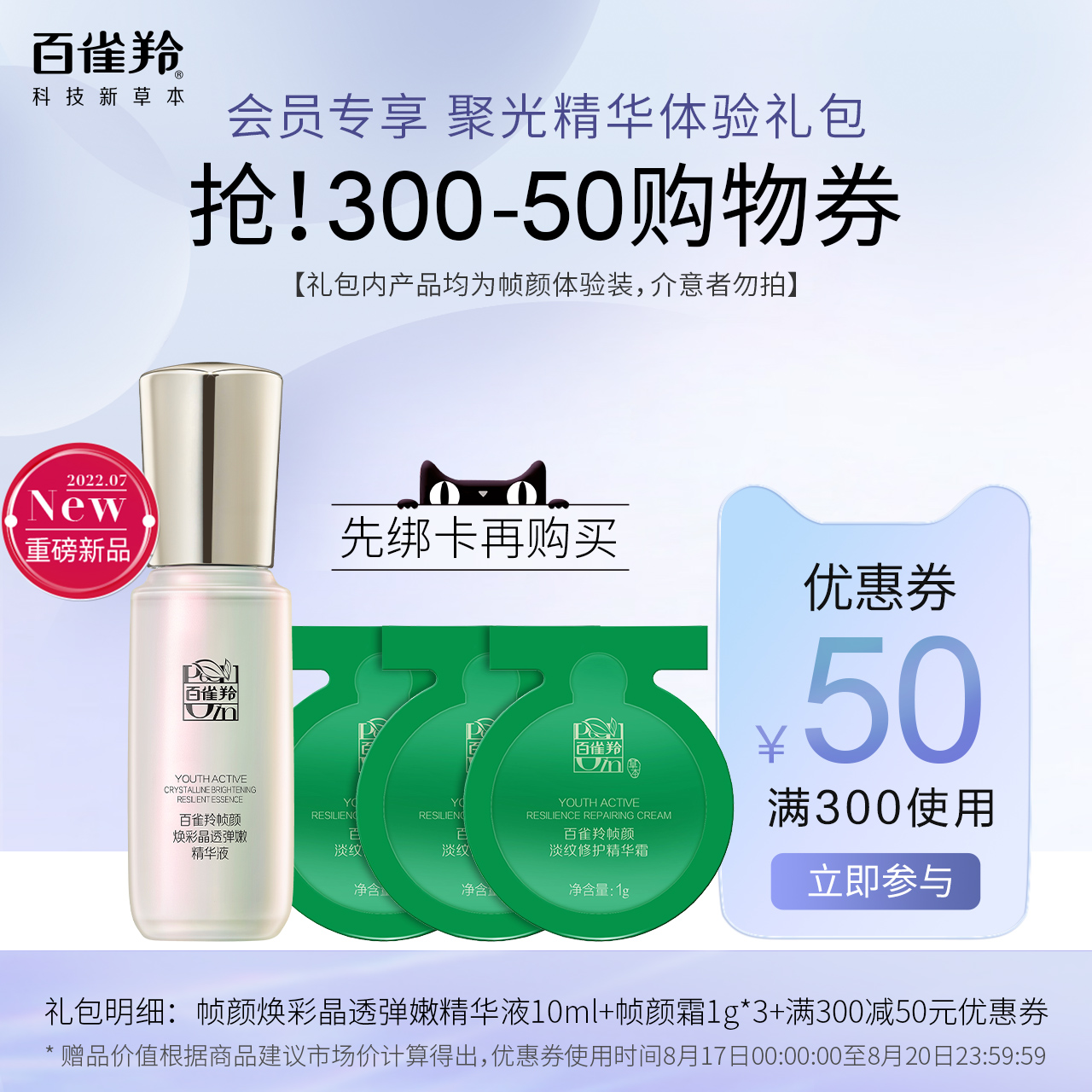 百雀羚聚光精华体验礼包焕亮淡纹组合(聚光精华10ml+帧颜霜1g*3)