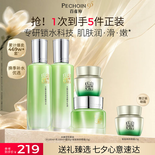 百雀羚保湿补水护肤套装