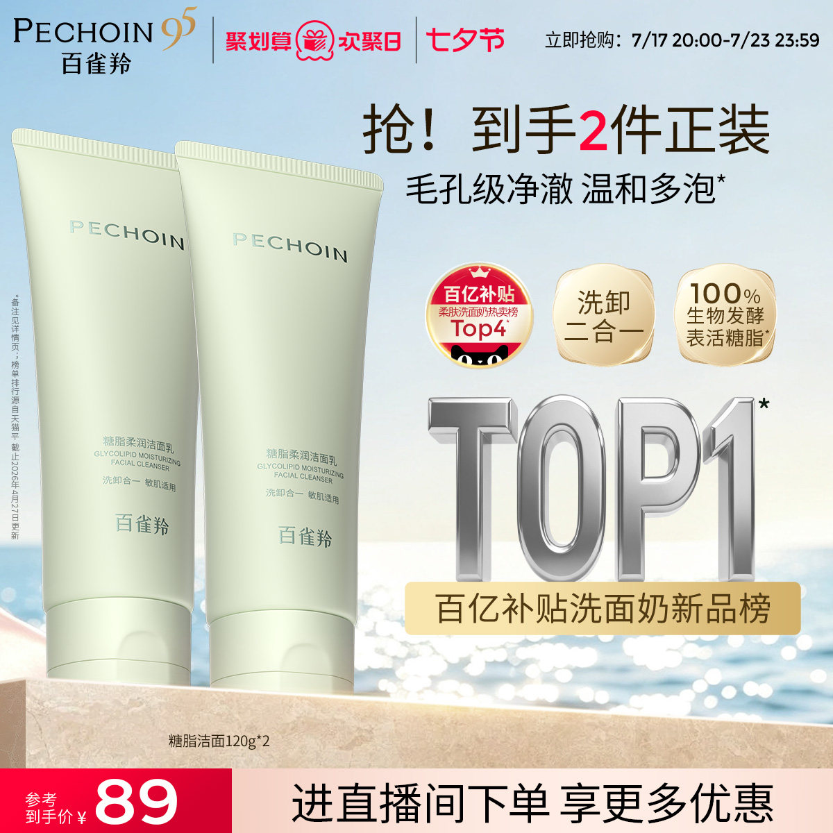 百雀羚糖脂洗面奶卸妆去油脂氨基酸洁面乳卸底妆防晒深层清洁温和